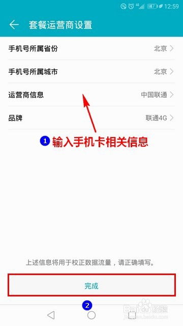 华为手机怎么流量设置