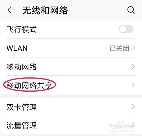 华为手机热点怎么删除