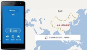 华为手机怎么查找oppo手机定位