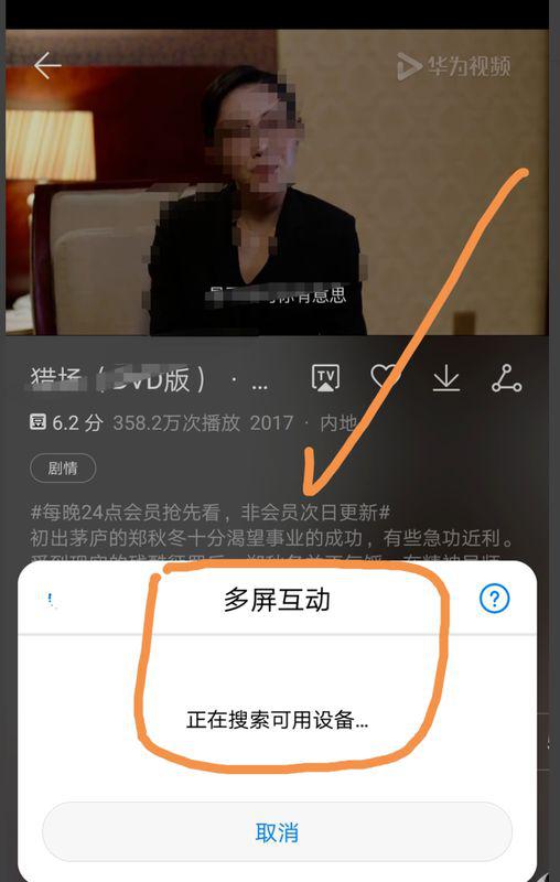 华为手机怎么搜索连接