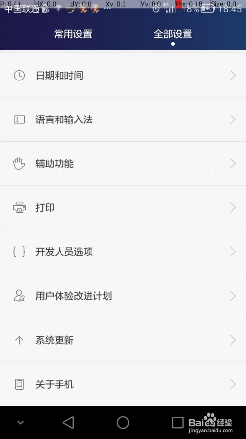 华为手机怎么取消蓝线 华为手机怎么取消蓝线
