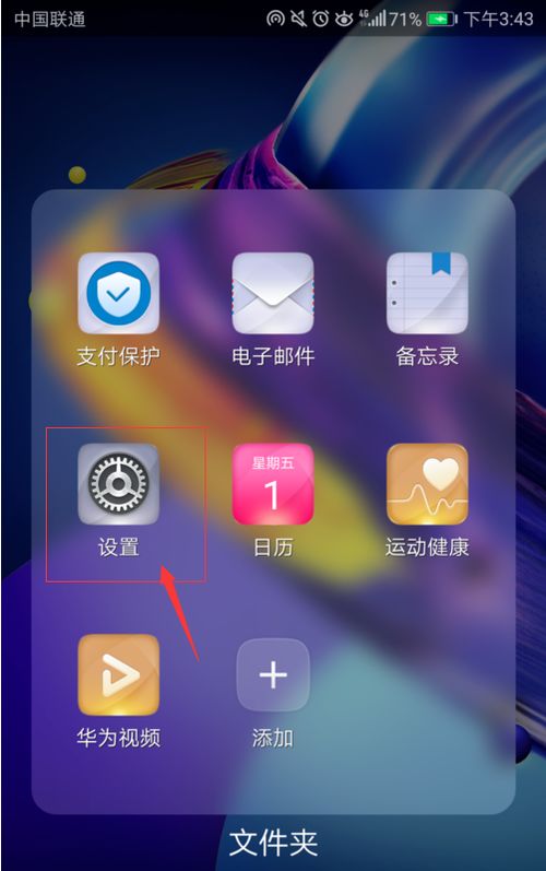华为手机直冲怎么设置