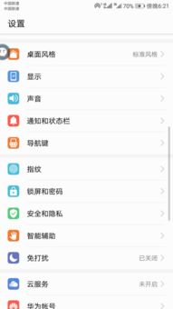 华为怎么定位男方手机
