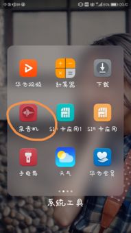 华为手机怎么录音无损