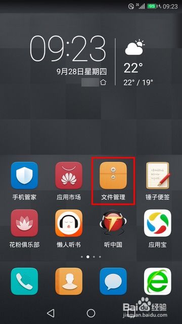 华为手机怎么查到文件