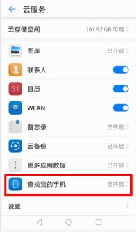 华为怎么找回定位手机