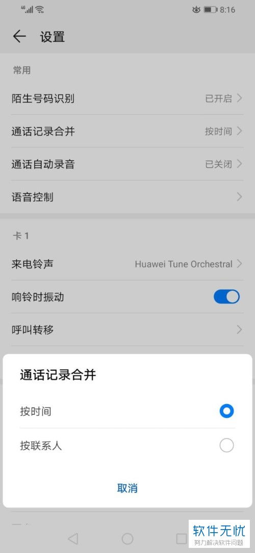 华为手机怎么合拼