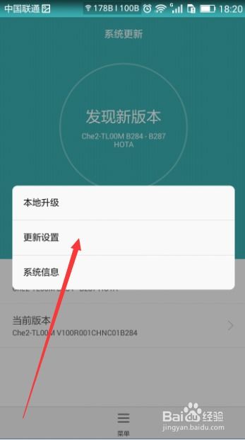 华为手机怎么解除升级