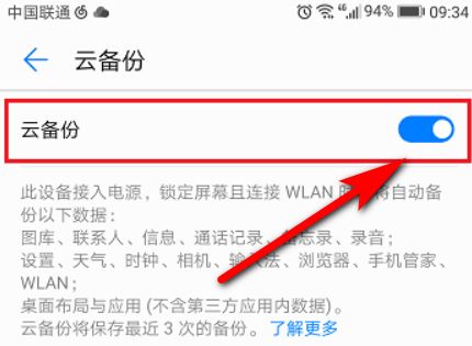 华为手机怎么开微云