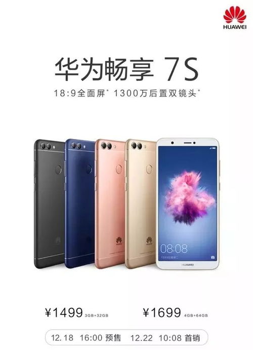 华为畅想手机怎么买