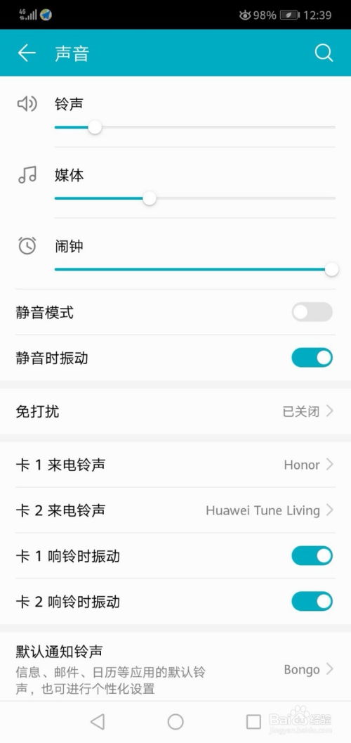 华为手机怎么调旋转
