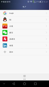 华为手机怎么查看帐号