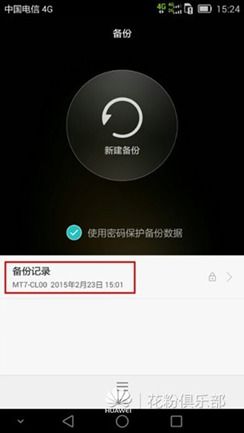 华为手机摔坏怎么备份