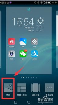 华为手机怎么换壁