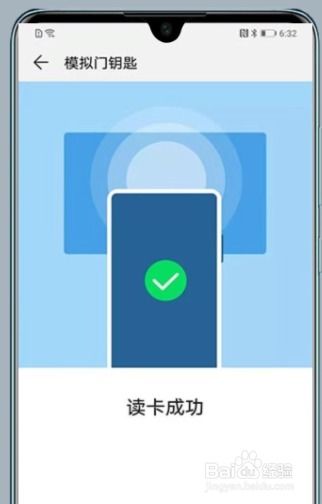 华为手机怎么连接钥匙