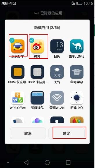 华为手机隐身怎么取消