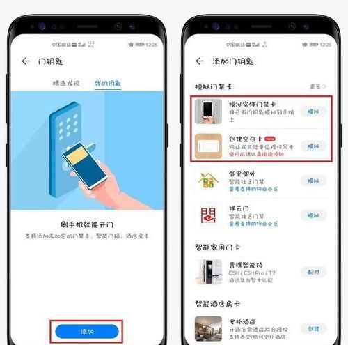 华为手机怎么增加门禁
