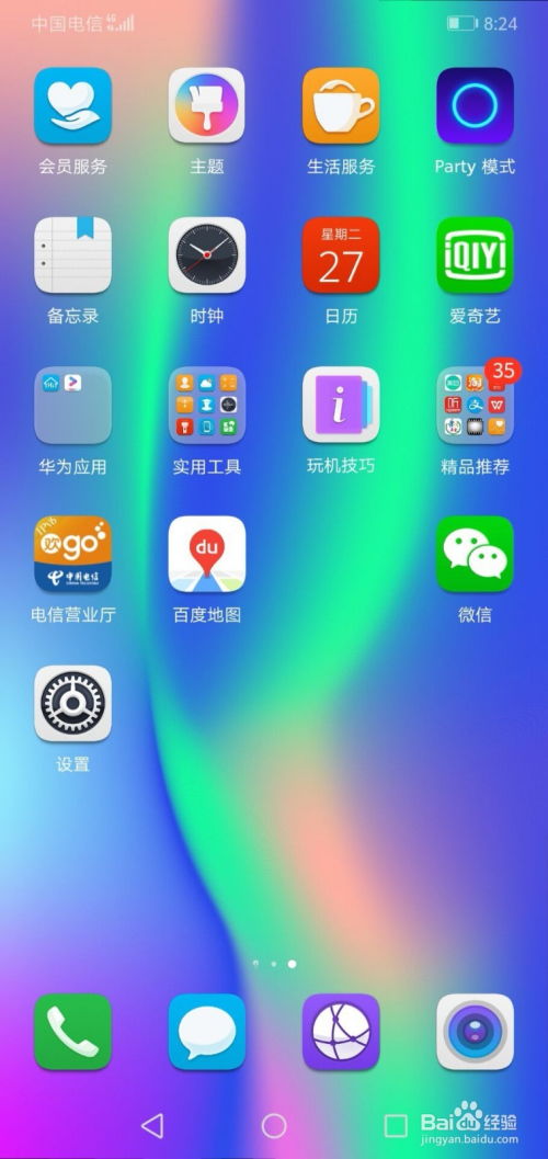 华为手机怎么才能升级