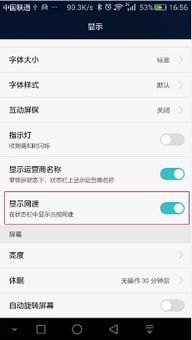 华为手机 怎么显示流量