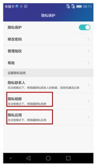 怎么加密手机应用华为
