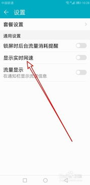 华为手机怎么取消网速