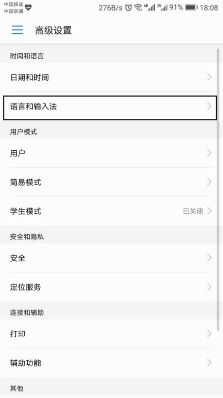华为手机怎么打藏文