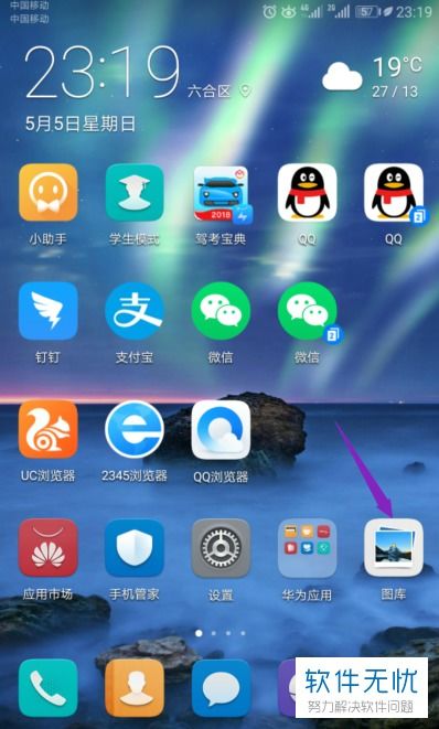 华为手机相册怎么重置