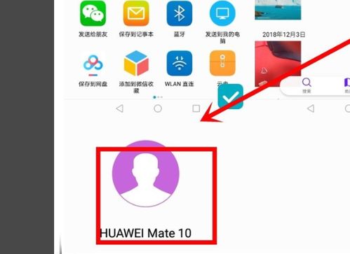 华为手机怎么发送文件
