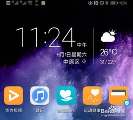 华为手机怎么时间显示