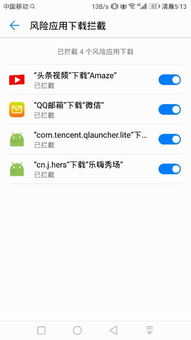 华为手机管家怎么禁用