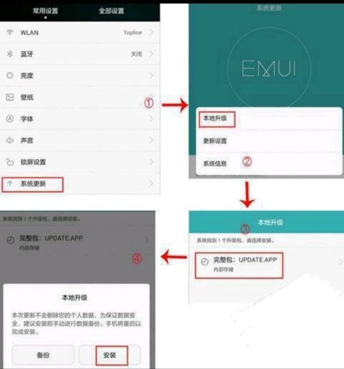 怎么升级华为手机4.3