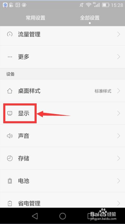 华为手机亮度怎么校准 华为手机亮度怎么校准