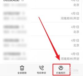华为手机怎么拦截省份