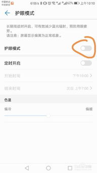 华为手机怎么调成护眼