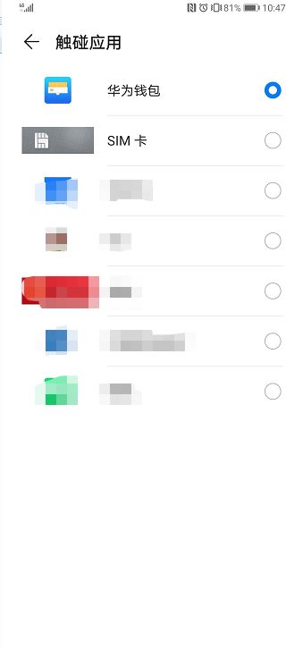 华为手机怎么解锁nfc