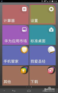 华为手机怎么变界面