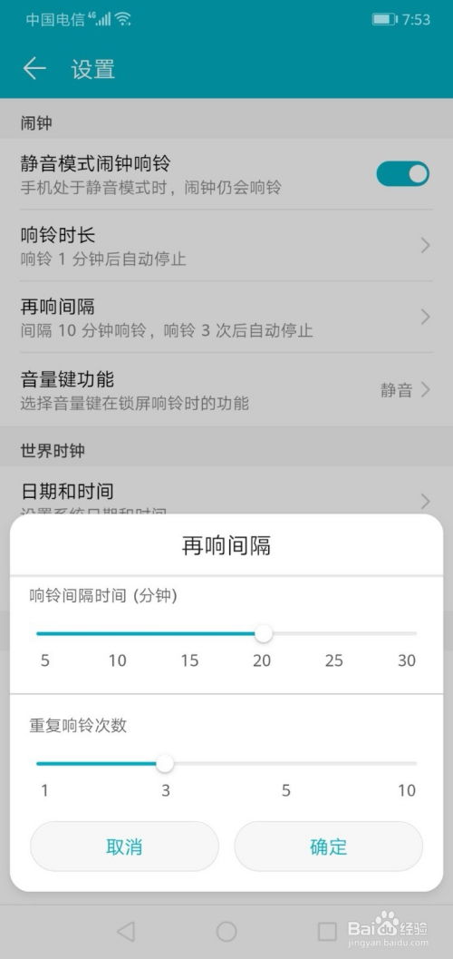 华为手机怎么取闹铃