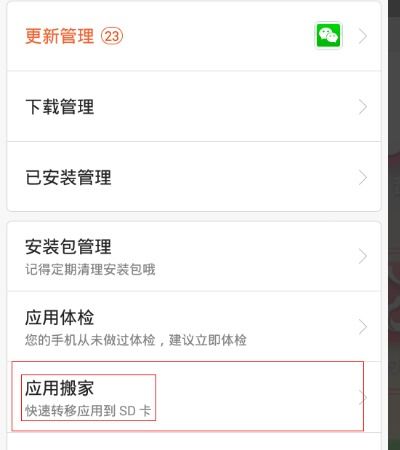 华为手机搬家怎么打开