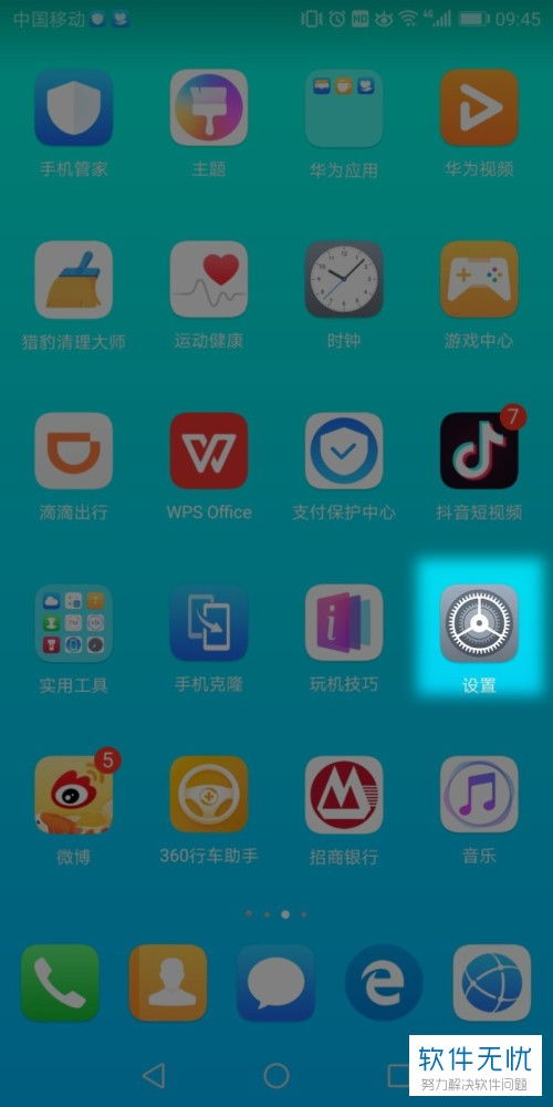 华为手机插件怎么加入