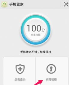 华为手机怎么授权图片