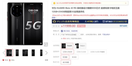 华为预订手机怎么买