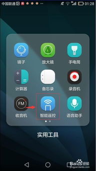 华为手机怎么遥控平板