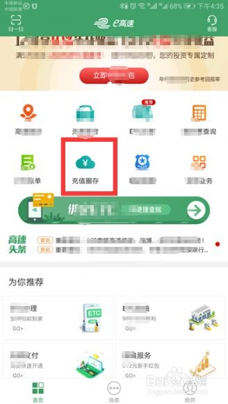 华为手机怎么充值应用 华为手机怎么充值应用