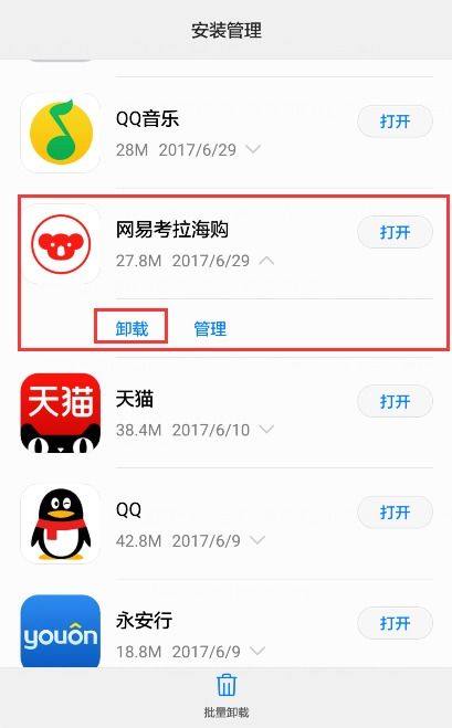 怎么卸载华为手机音乐