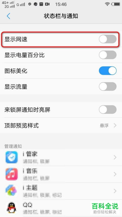 华为手机怎么提示网速 华为手机怎么提示网速