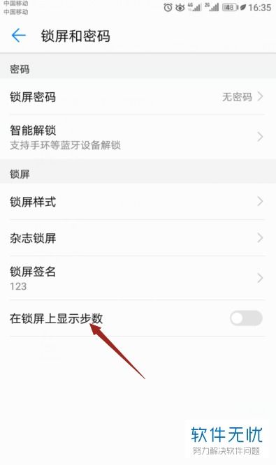 教你怎么设置华为手机