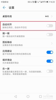 华为手机怎么对齐验证