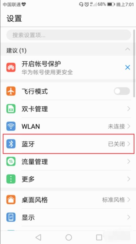 华为手机怎么查找蓝牙