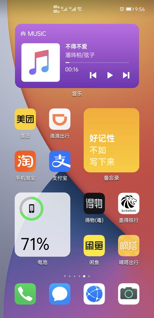 华为手机小组件怎么