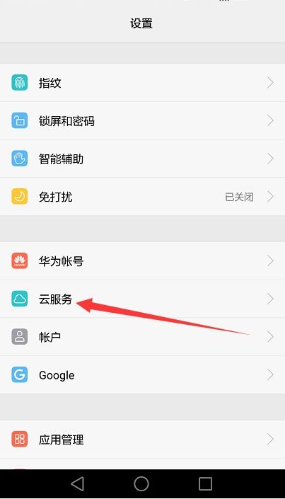 华为手机怎么云端解锁
